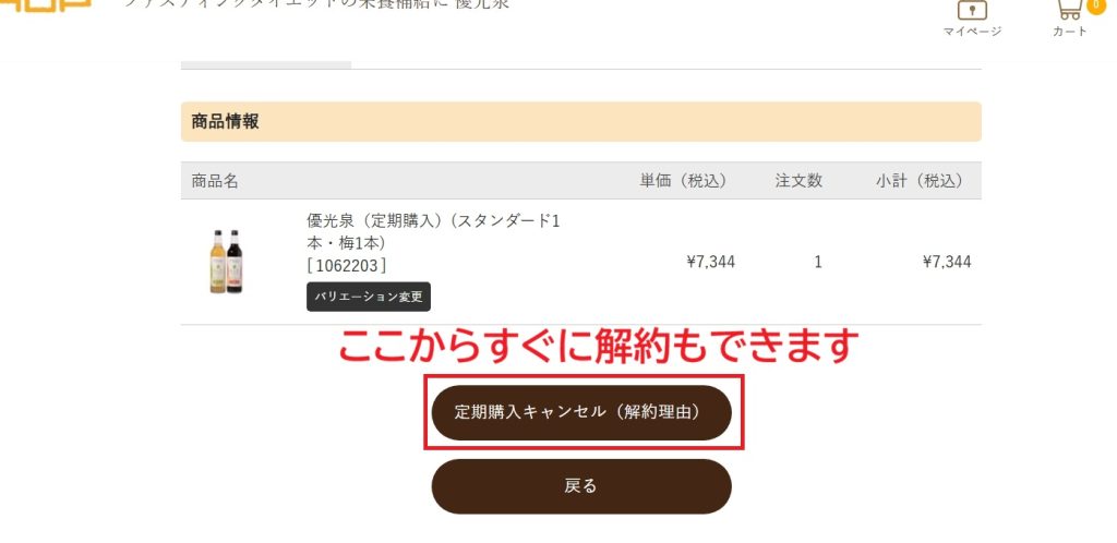 優光泉の解約