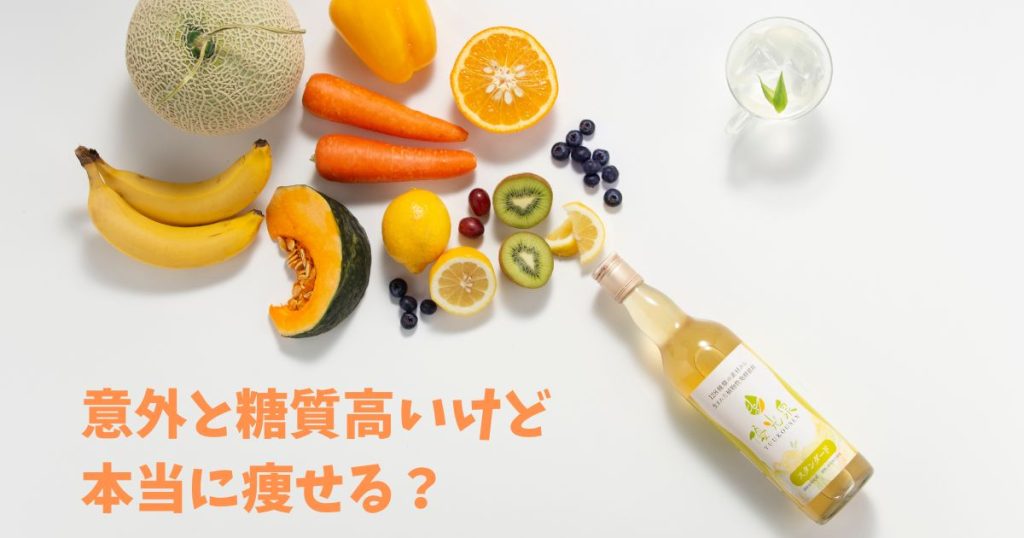 優光泉は本当に痩せる?