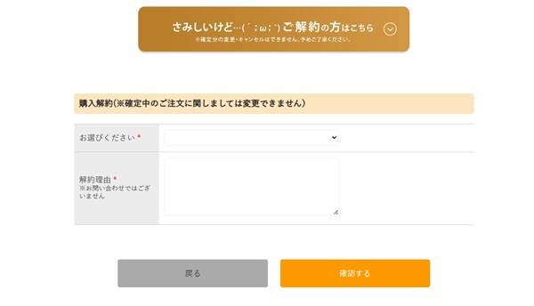 優光泉解約フォーム