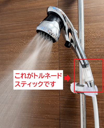 ミラブルExにトルネードスティックを装着