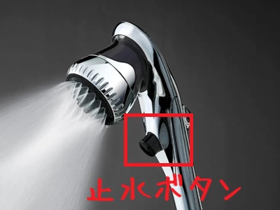 ミラブルEx止水ボタン