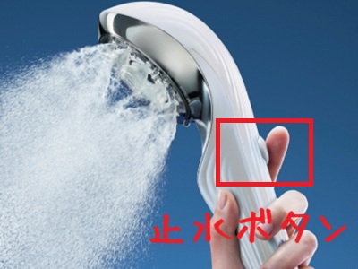 リファU＋止水ボタン